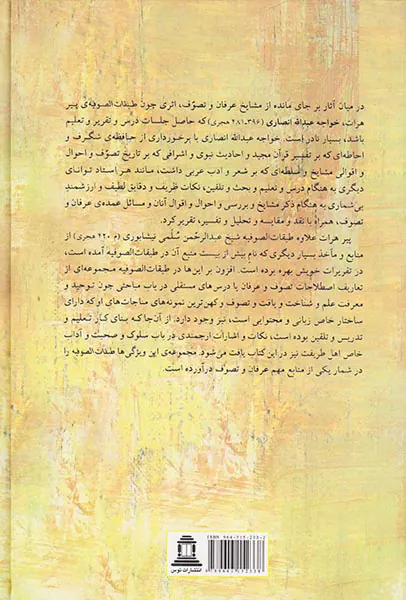 طبقات الصوفیه